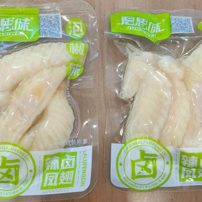 *君思味 辣卤凤翅 泡椒味 糊辣味 多味 卤味小吃即食下酒菜称重