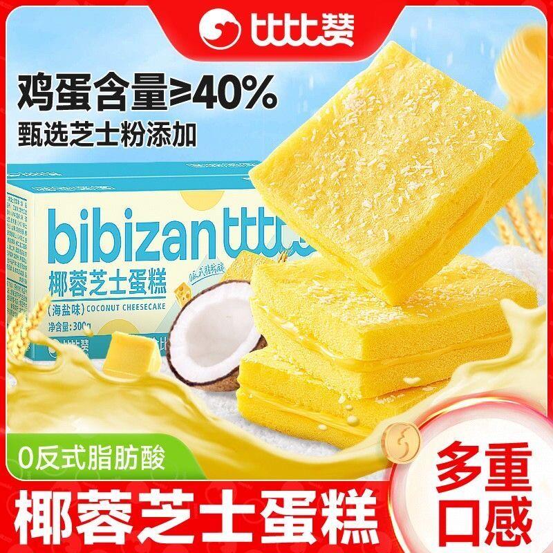 *椰蓉芝士蛋糕海盐味湿润绵密整箱糕点心休闲健康早餐零食