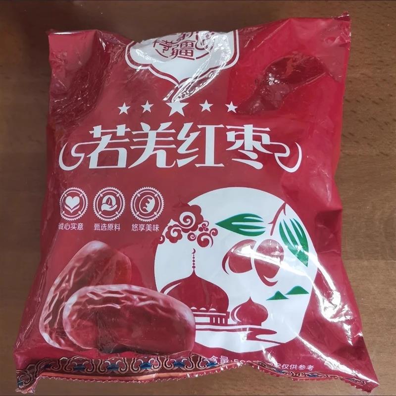 新疆特产若羌红枣一袋装若羌级灰枣泡茶煮粥煲汤大枣干果包邮