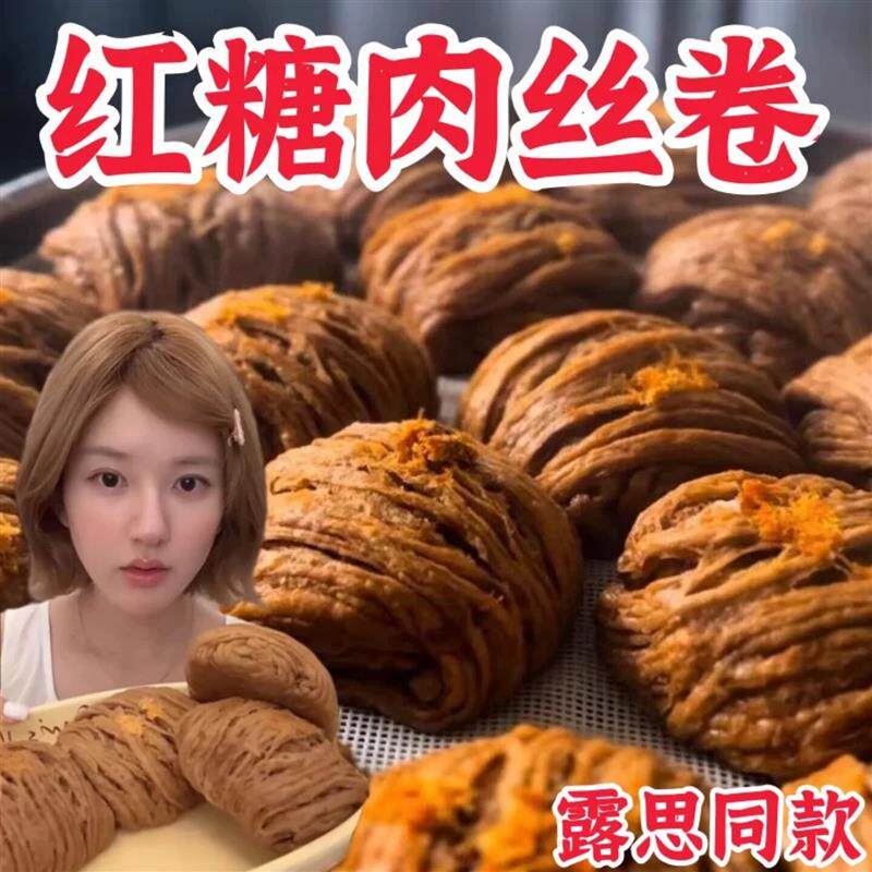 *红糖肉松卷燕窝丝红糖花卷馒头肉松花卷手工面食早餐馒头花卷速