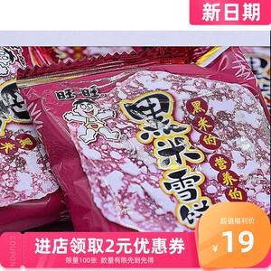 新货旺旺紫米雪饼黑米雪饼2斤装零食大礼包膨化休闲旺仔小吃黑米