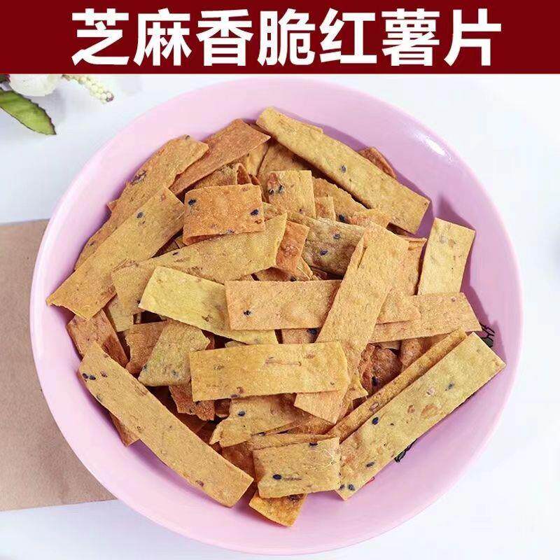 *非油炸原味地瓜干农家沙炒红薯干芝麻红薯片不加糖番薯脆片零食