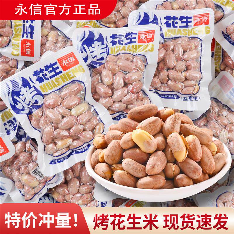 *烤花生五香味花生米500g开袋即食下酒菜坚果炒货解馋零食小
