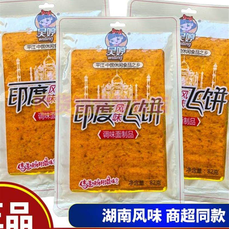 *82g印度飞饼辣片辣条湖南风味纸皮辣片干片下饭休闲小吃零
