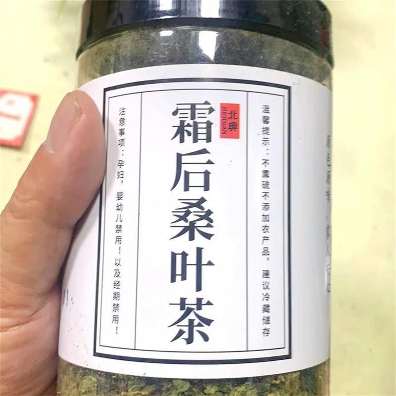 *新日期北典桑叶茶正品特级新鲜霜后桑叶干桑葚叶搭配枸杞桑葚干