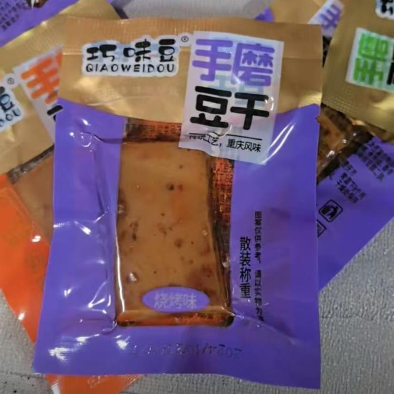 *新日期巧味豆重庆手磨嫩豆干散装休闲零食Q弹多口味美味解馋袋