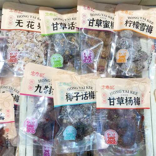 *甘草蜜梅杨梅话李椰子话梅无花果柠檬雪梅网红解馋蜜饯零