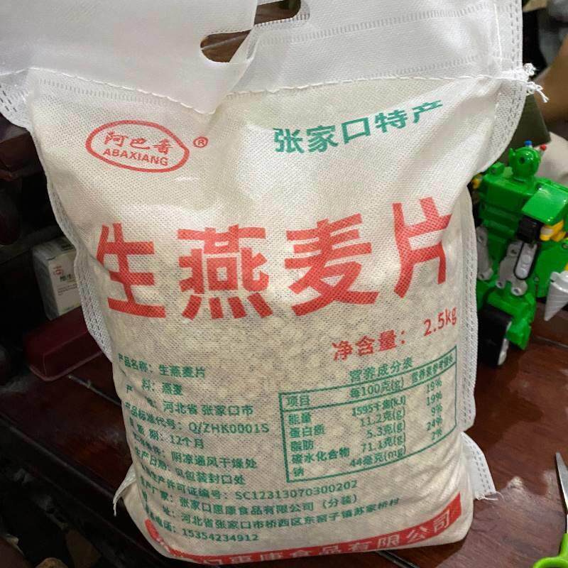 */#新货张家口生燕麦片农家纯麦片新鲜杂粮膳食纤维原味五谷杂粮