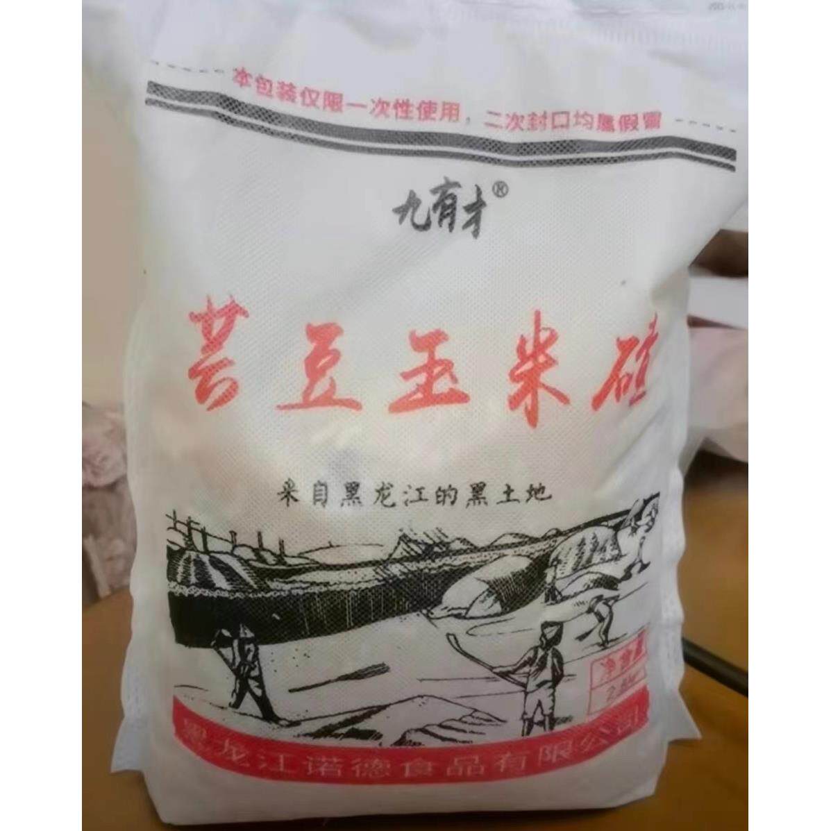 九有才芸豆玉米碴玉米渣东北大碴子带豆黑龙江黄金笨玉米碴紫花芸