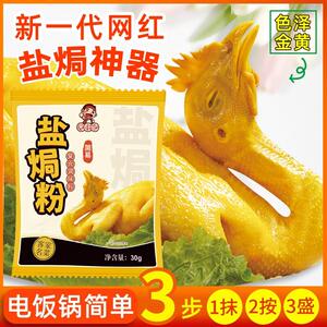 *元仔记盐焗鸡粉 客家盐焗粉窑鸡手撕鸡美味调料家用翅盐局虾海