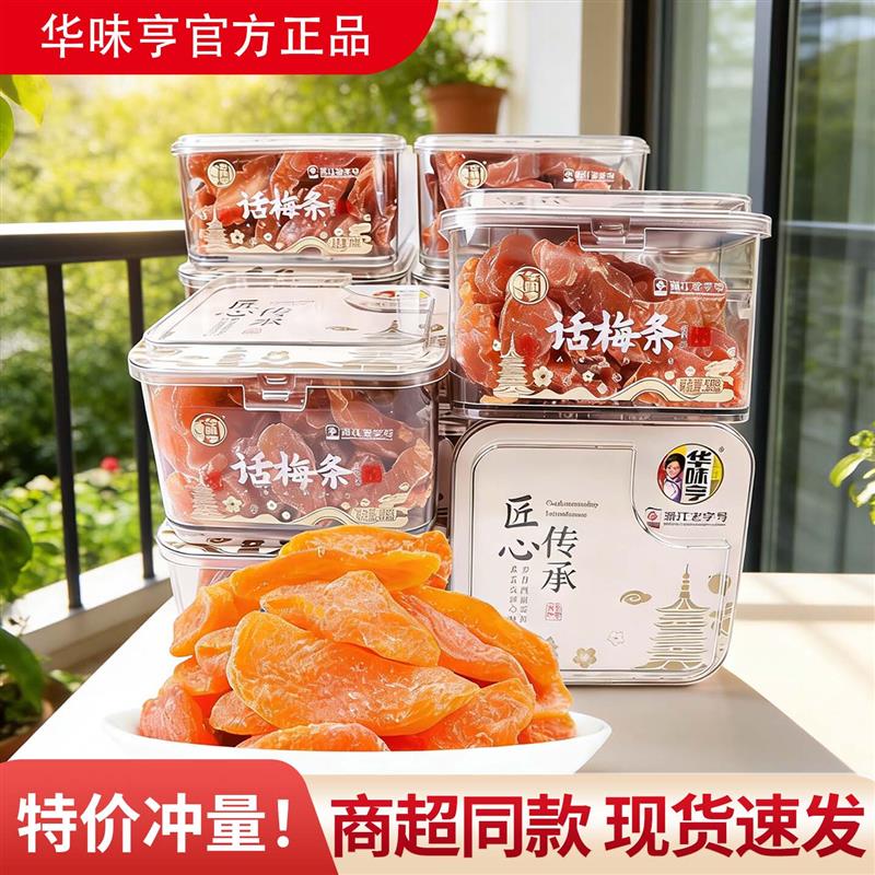 *话梅条180g罐装无核桃肉酸甜蜜饯果干休闲办公老字号零食图片