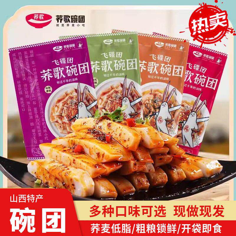 *荞歌碗团香辣荞麦碗秃即食速食方便食品碗托碗坨山西柳林特产小