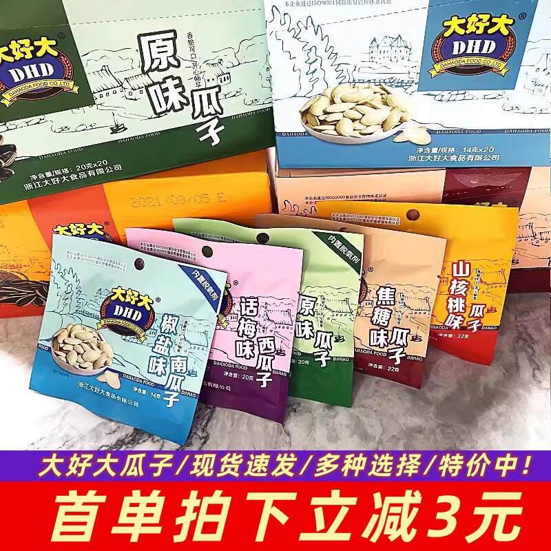 *瓜子20小包焦糖山核桃味葵花籽西瓜子南瓜子原味休闲零食