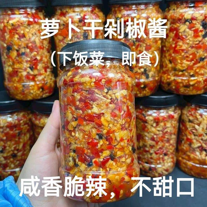 *江西特色小吃萝卜干剁椒豆豉辣椒酱即食香辣下饭菜脆爽开味酱咸