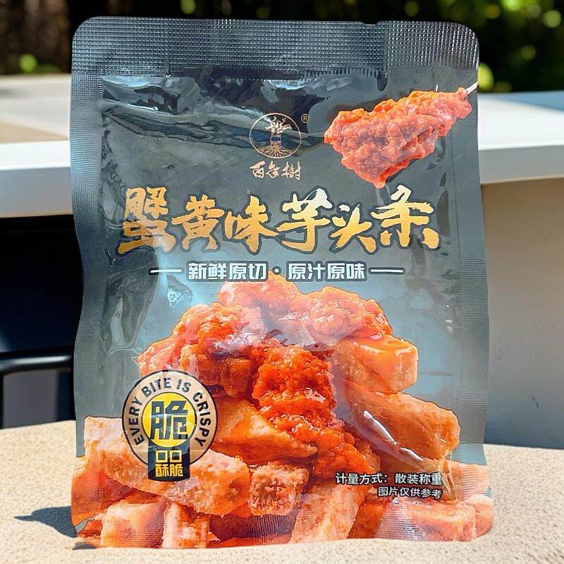 *百年树蟹黄味芋头条独立小包装