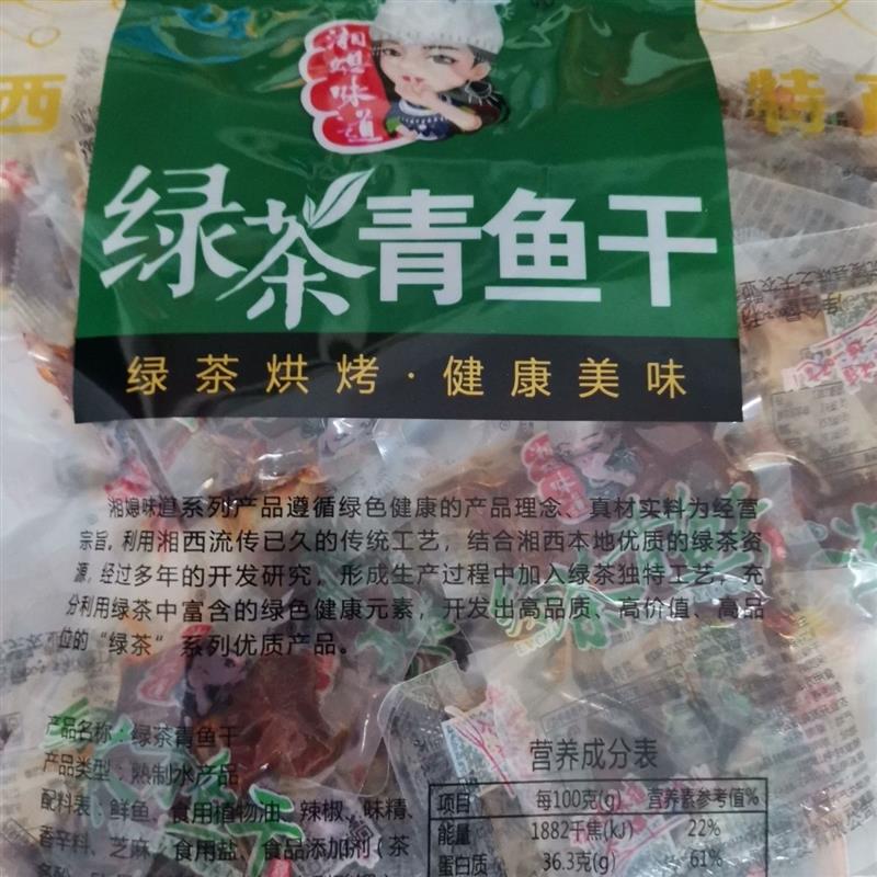 *湖南沅陵特产绿茶青鱼干休闲香辣零食鱼块独立小包开袋即