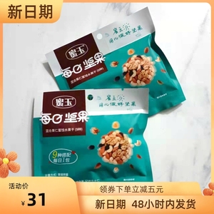 新日期蜜玉每日坚果30小包混合坚果仁袋装干果混合坚果零食礼包组