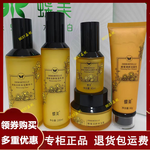蝶美补水保湿锁水腊菊套盒
