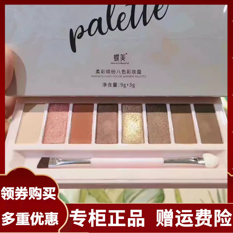 蝶美护肤品炫黑眼线液玫瑰卸妆液芭比电眼睫毛膏八色彩妆