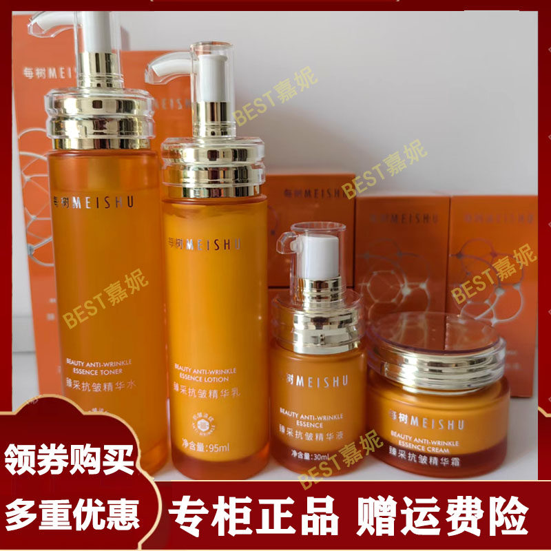 每树美品护肤 新品臻采抗皱系列 补水抗皱紧致提亮肤色抗氧化