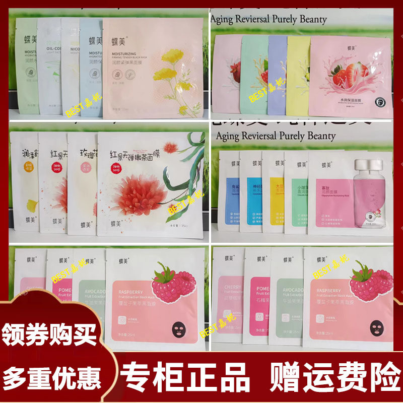 蝶美护肤品面膜补水黑金紧致提亮锁水保湿蝶美膜力小铺滋养