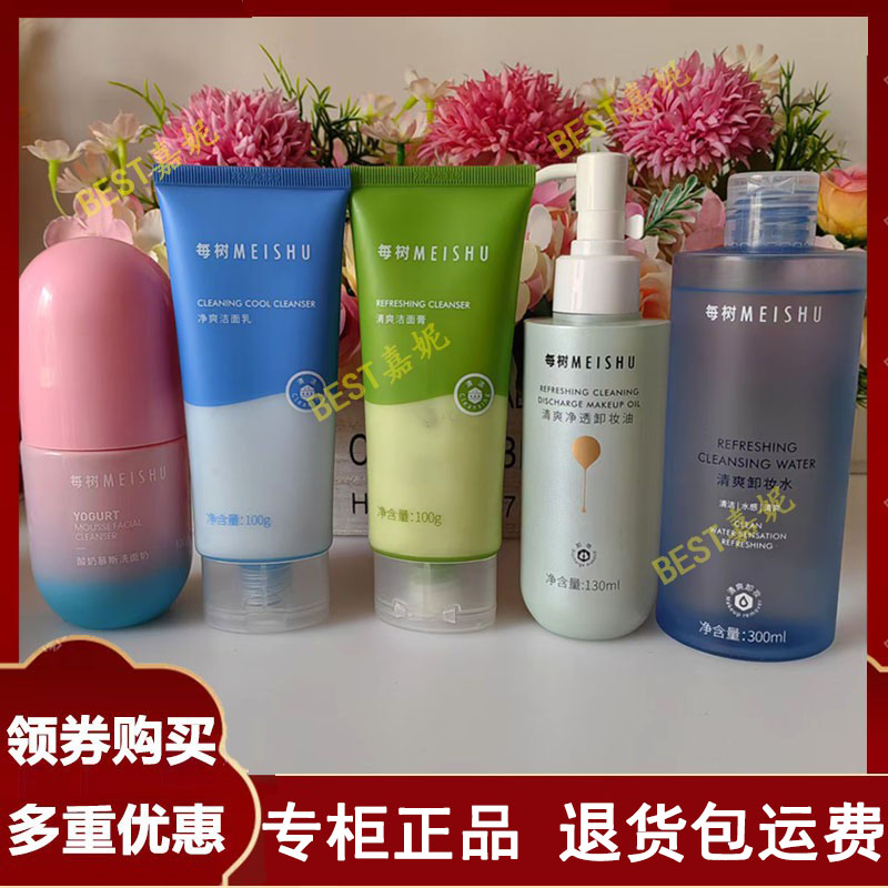 每树美品洗面奶护肤品洁面专柜正品实体店清洁保湿舒缓酸奶洁慕斯