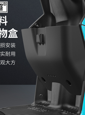 闽超小牛F2电瓶车储物盒改装F200电动车收纳置物盒F400T扩展盒