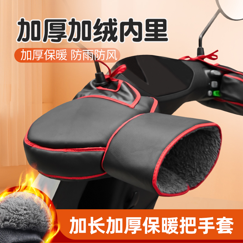 电动冬季保暖加绒加厚男女手把套