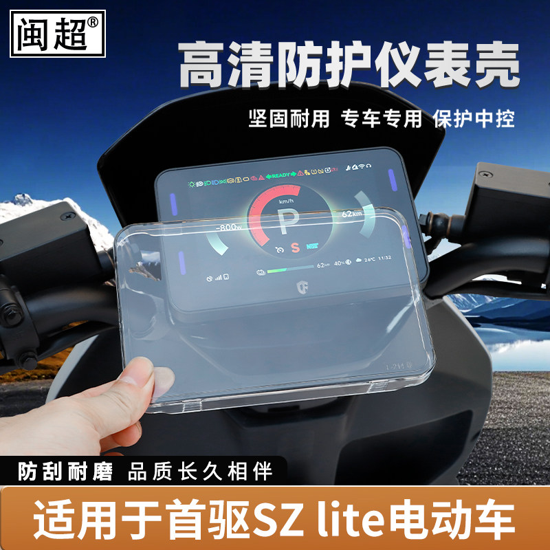 仪表罩适用首驱Y370C电动车图片