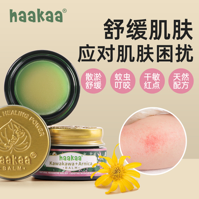 haakaa宝宝磕碰淤青膏磕碰乌青摔伤消按摩肿精油疼山金车痛舒缓膏