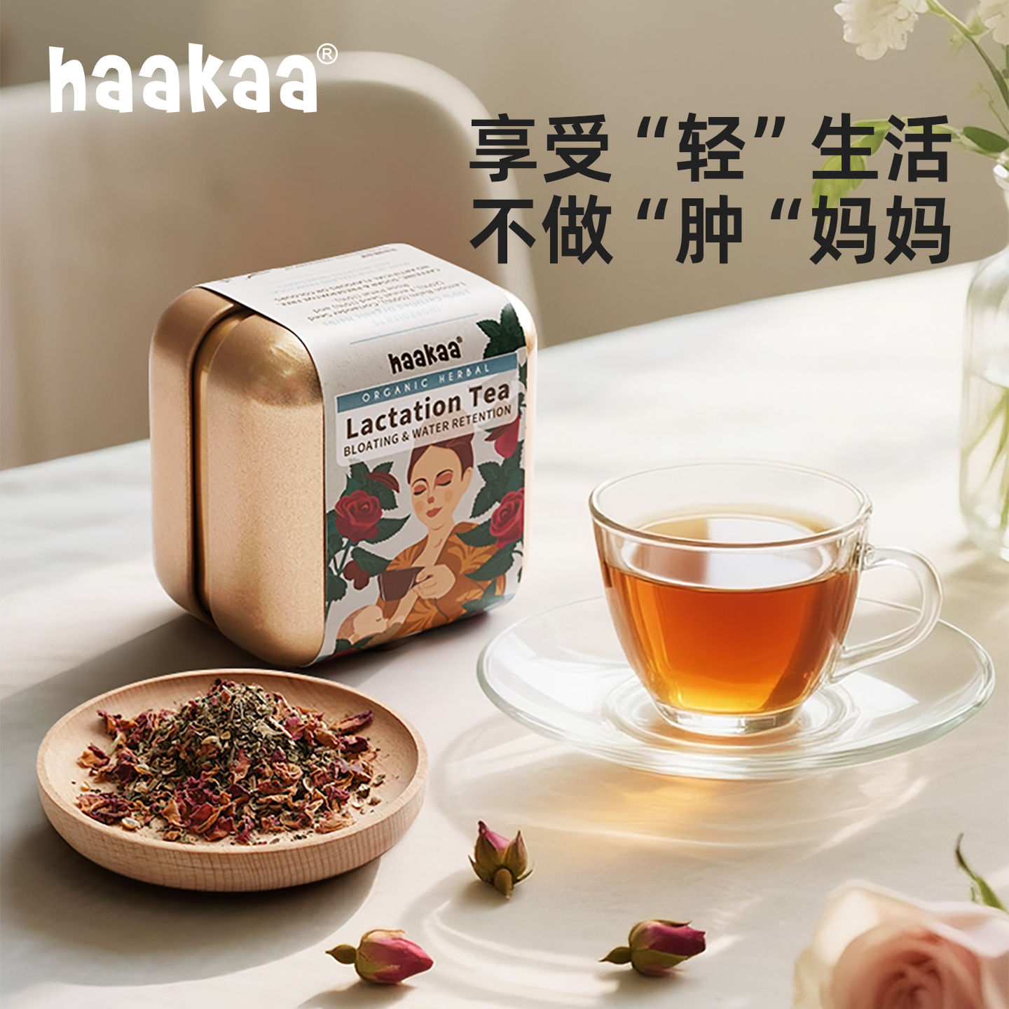 haakaa孕期去水肿安神缓压香蜂草茶茴香籽茶包缓解腹胀胀气草本茶