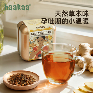 新西兰haakaa孕吐缓解茶舒缓孕期晨起恶心干呕不适反胃草本生姜茶