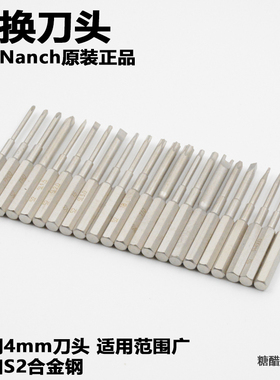 南旗Nanch原装替换批头 高硬度高耐磨 进口S2钢刀头 螺丝刀