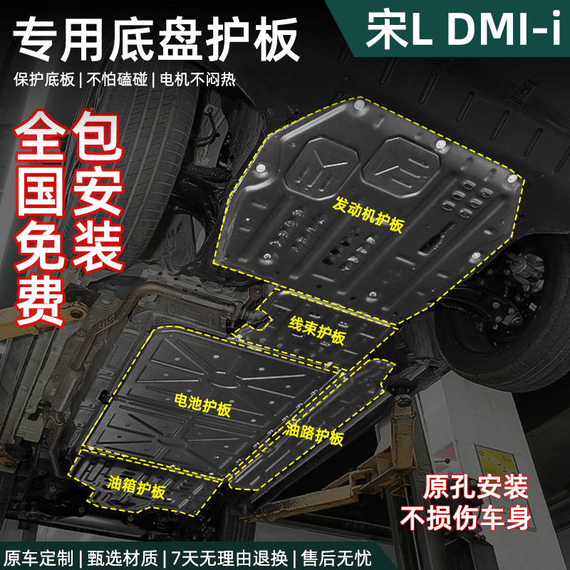 比亚迪宋Ldmi电池护板发动机防护挡板专用底盘装甲磕改装配件用品
