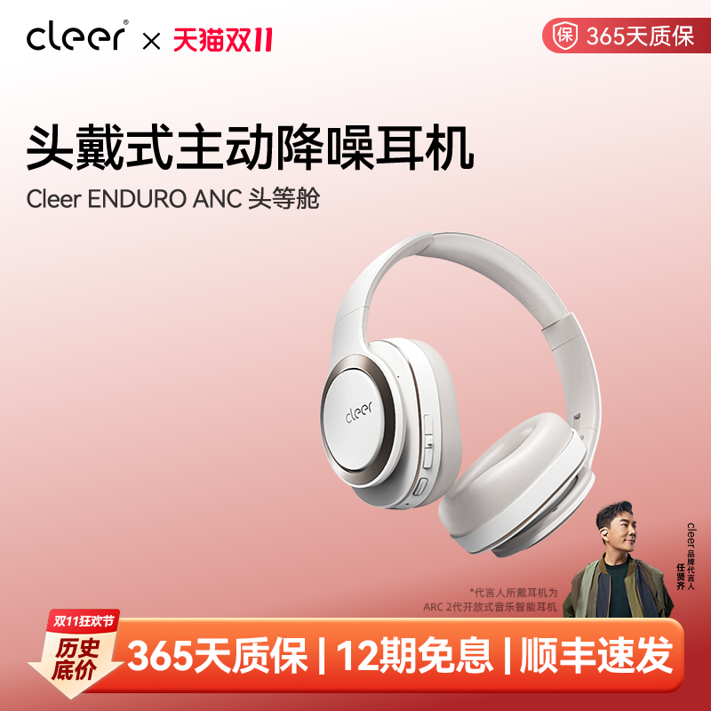 【主动降噪】Cleer ENDURO ANC头等舱蓝牙耳机60小时无线头戴耳机 - 封面