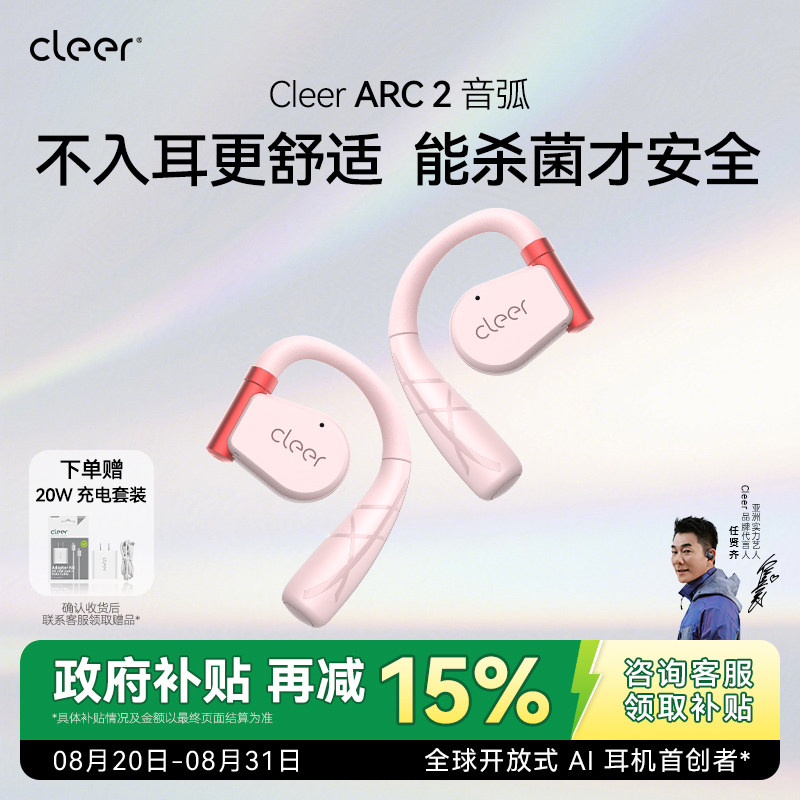 【政府补贴】Cleer ARC2开放式无线蓝牙耳机运动跑步健身长续航