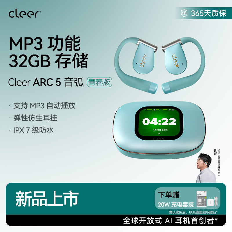 【MP3功能】cleer arc 5音弧青春版蓝牙耳机2025新款32GB存储运动