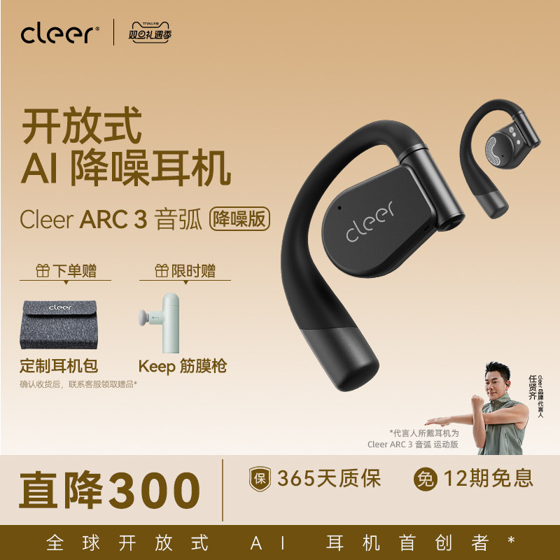 开放式AI耳机降噪版