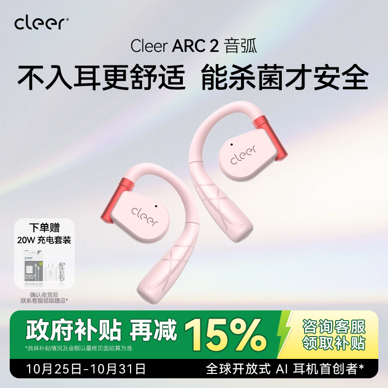 【政府补贴】Cleer ARC2开放式无线蓝牙耳机运动跑步健身长续航