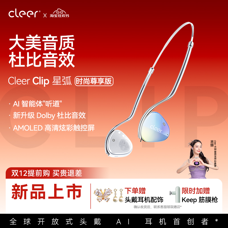 CleerClip开放式头戴AI耳机