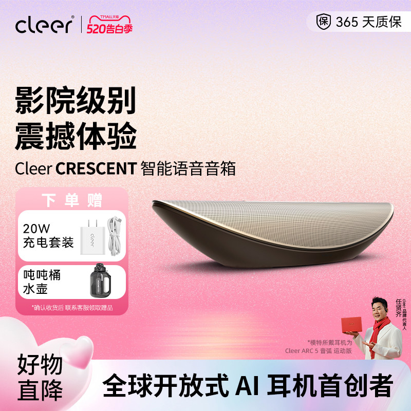 Cleer Crescent心月智能语音音箱多声道家用新款蓝牙音