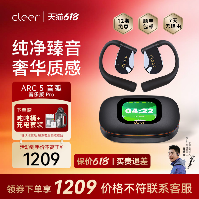 【音质增强】CleerARC5音乐版Pro开放式无线蓝牙开放式AI耳机礼物