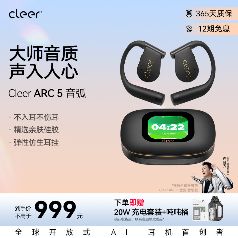 【热销爆款】Cleer ARC5开放式无线蓝牙AI耳机运动跑步专用长续航