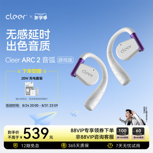 cleer智能游戏版超低延迟不入耳