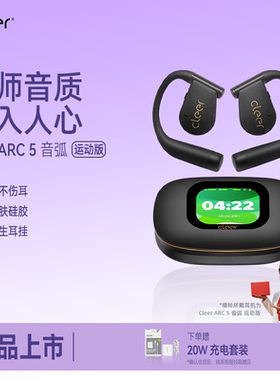 【热销爆款】cleer蓝牙耳机arc5 音弧新款不入耳运动跑步专用