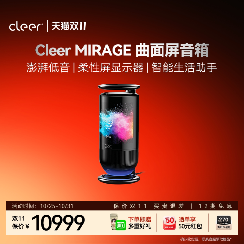 Cleer Mirage曲面显示屏无线智能蓝牙WIFI音箱可视频通话创意音响