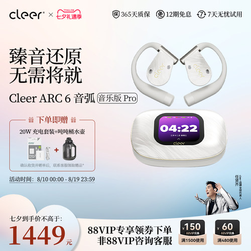 【音质增强】Cleer ARC6音乐版Pro 无线蓝牙耳机开放式26新款AI