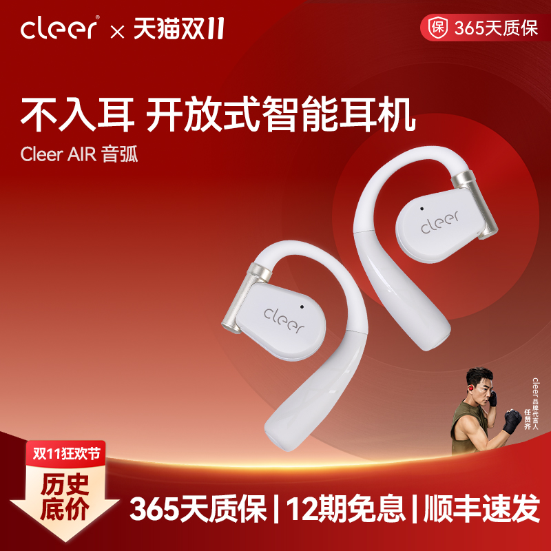 CleerARCAIR运动蓝牙耳机