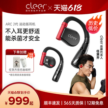 【爆款推荐】Cleer ARC 2 代无线蓝牙耳机不入耳运动挂耳骑行跑步