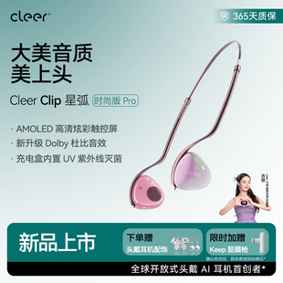 吉娜推荐 Pro开放式 Cleer 版 头戴AI耳机蓝牙杜比音效 Clip时尚